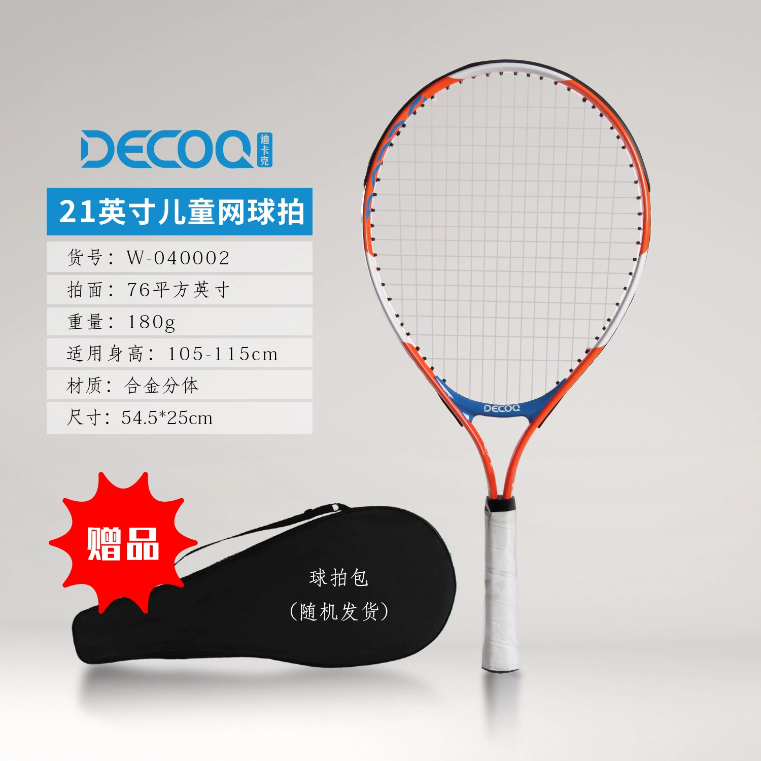 Детский теннисный корт, ракетка (DECOQ) W-040020, алюминиевый раме, 19–27 дюймов с Oxford сумкой
