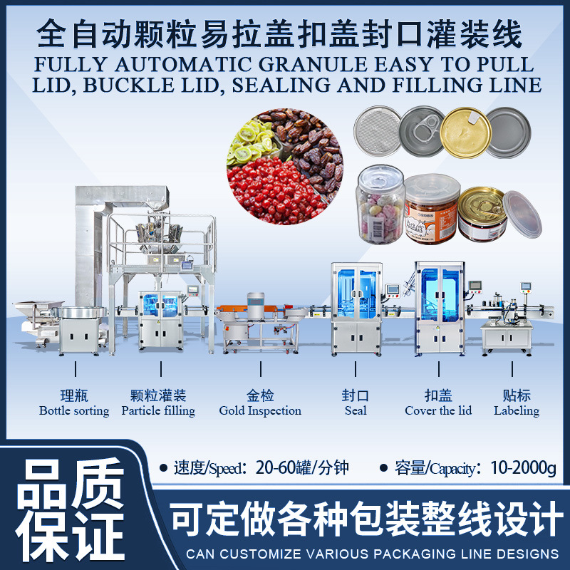 全自动食品颗粒塑料瓶装灌装线坚果零食瓶装罐装封口包装生产线