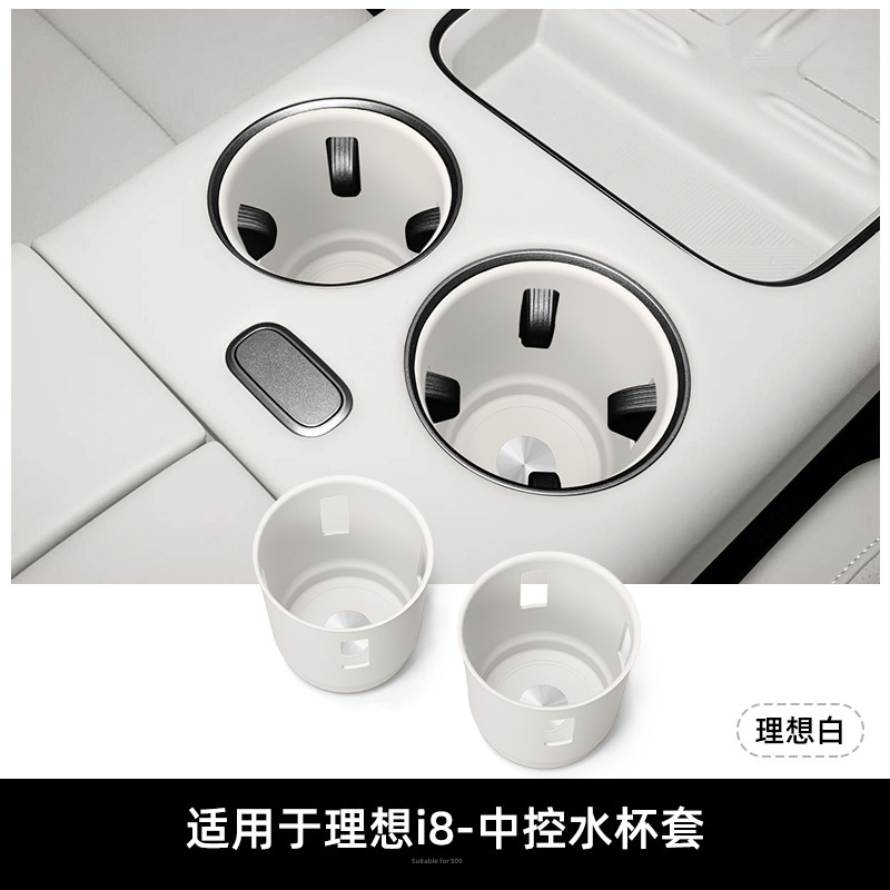 适用于25款理想i8中控扶手箱水杯减震套限位器后排水杯饮料储物座|undefined
