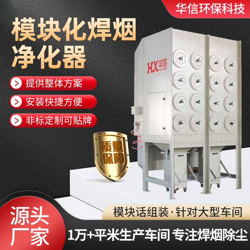 模块化除尘焊烟粉尘处理脉冲滤筒除尘器 工业焊烟粉尘处理集尘器