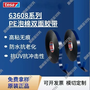 Tesa7808 Black Acx Acrylic Foam Product Double-Sided Tape Car Exterior Black Glue Double-Sided Tape