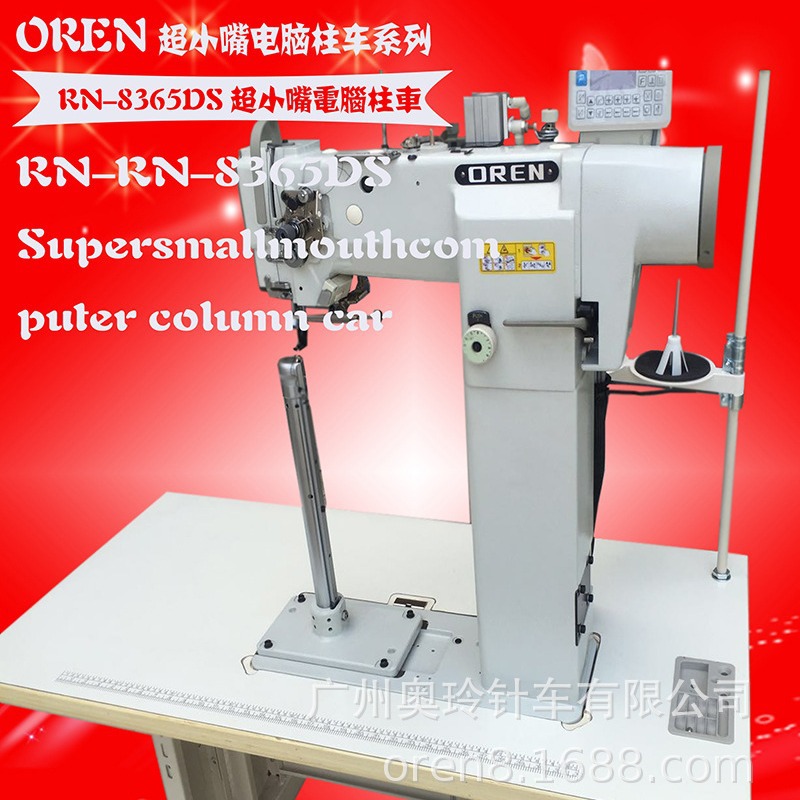 新型超小嘴电脑柱式缝纫机 舞蹈鞋婴儿学步鞋缝纫机 RN-8365DS