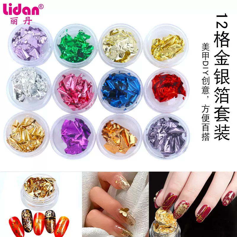 美甲饰品金银泊12格金银锡箔纸指甲油胶DIY绘画美甲金箔套装批发