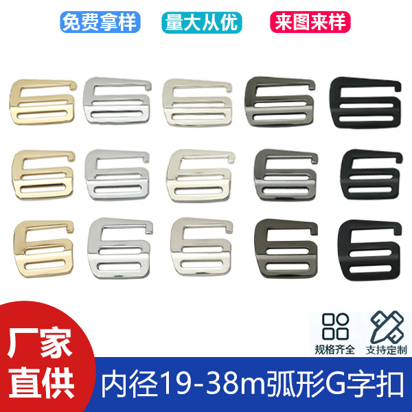 Zinc alloy curved surface nine-character buckle mesh ribbon G-character hook buckle luggage hardware belt buckle inner diameter 19-38mm