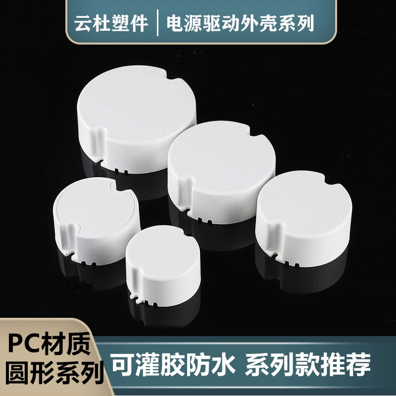 65*25 LED drive shell flame-retardant PC round glue-filled led round shell emergency light power drive shell