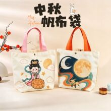2026中秋节帆布礼品袋定制印刷logo手提帆布包伴手礼袋棉布包定做