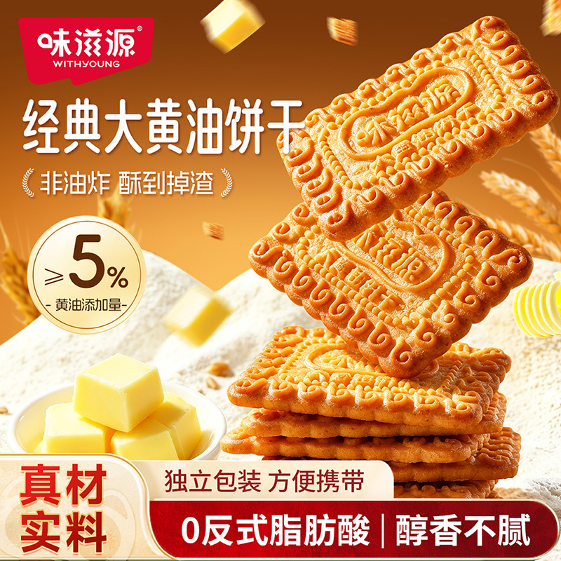 味滋源大黄油饼干500g整箱装 安佳黄油酥脆饼干休闲小吃零食品