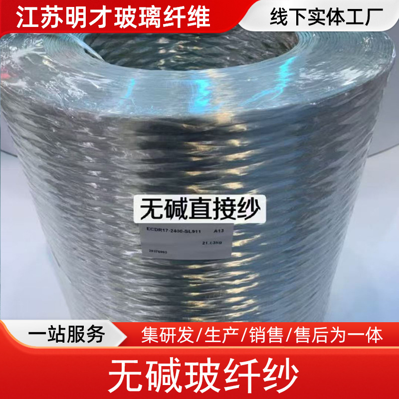 缠绕玻璃纤维纱管道化粪池玻纤无碱玻纤纱防腐用强度大无碱织布纱