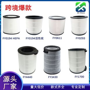 Cross-Border Supply Adapted to Philips Air Purifier Filter Element Fy0611/Fy0194/Fy0293/Fy4440