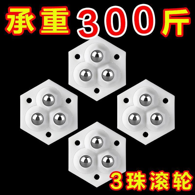 粘贴式万向滚珠滑轮轮静音可移动小轮子家用五金配件耐磨承重脚轮