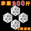 粘贴式万向滚珠滑轮轮静音可移动小轮子家用五金配件耐磨承重脚轮|ru