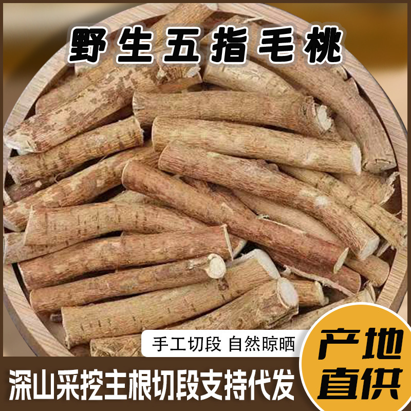 Wild Five-Finger Hairy Peach, Smilax Poria, Dry Goods Combination Ingredients, Soup Ingredients, Handmade Mid-Section Five-Finger Milk Dry Goods Wholesale