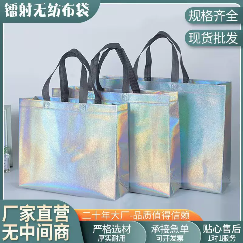 加厚防水炫彩镭射覆膜无纺布袋服装店包装礼品袋单肩手提袋子现货