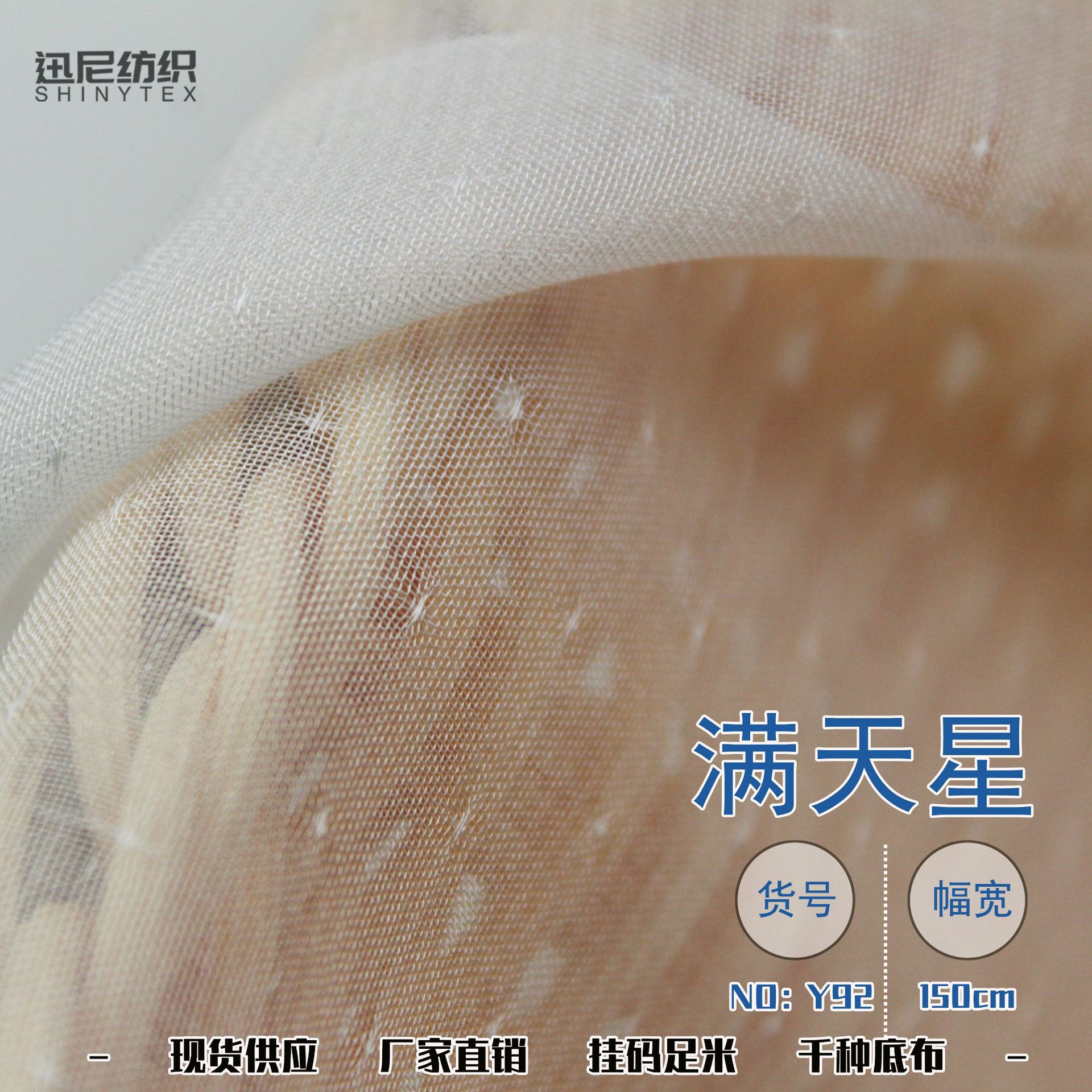 Y92提花满天星汉服 襦裙内衬面料古装现货半漂雪纺本白面料供应