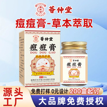 荟仲堂痘痘膏毛囊焱药膏断痒膏头部祛痘头皮癣毛囊膏源头厂家批发