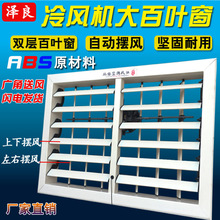工业冷风机出风口配件塑料单双层手动电动风动百叶自动摆叶窗扇