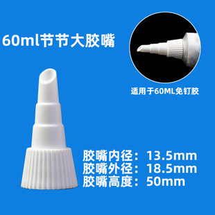Universal Nail-Free Glue Nozzle, Sealing Glue Nozzle, Glass Glue Nozzle, Small Glue Nozzle, Plastic Glue Nozzle, Silicone Glue Nozzle Wholesale