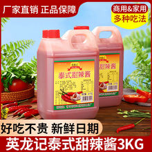 英龙记泰式甜辣酱3kg桶装辣椒酱牛排酱手抓饼酱家用专用酱大桶装