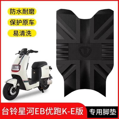 Tiling Xinghe Eb Elektrikli Nəqliyyat Vasitəsi Üçün Xüsusi Su Keçirməyən Sürüşməyən Ayaq Yastığı