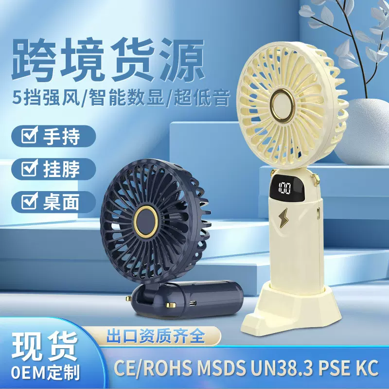 跨境折叠手持风扇usb充电式迷你便携小电扇桌面数显香薰电风扇