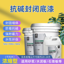 墙面涂料室内透明自刷封闭底界面剂内墙加固防潮抗碱底漆清漆批发