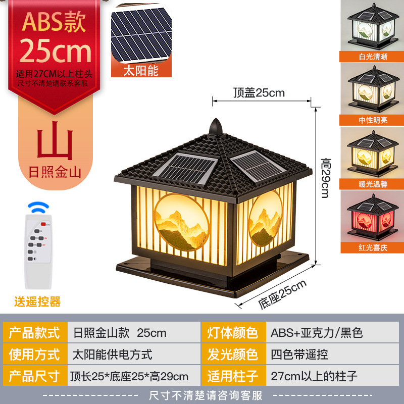 ABS Rizhao Jinshan negro 25cm energía solar de cuatro colores con control remoto