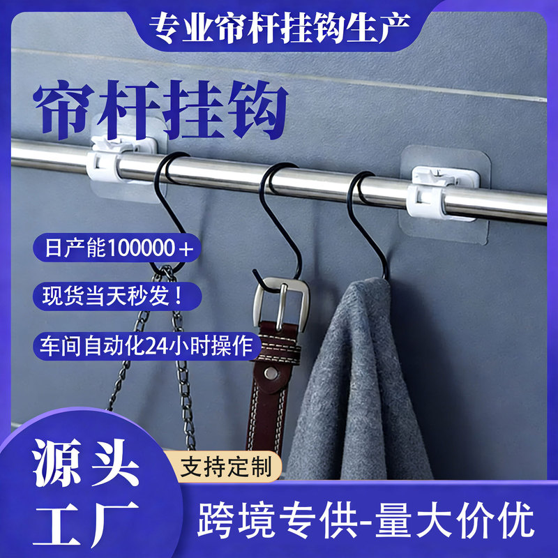 Curtain Rod Hook, Telescopic Rod Fixing Clip, No-Drill Household Curtain Rod Holder for Shower Curtains, Towels, and Door Curtains Curtain Rod Hook, Telescopic Rod Fixing Clip, No-Drill Household Curtain Rod Holder for Shower Curtains, Towels, and Door Curtains