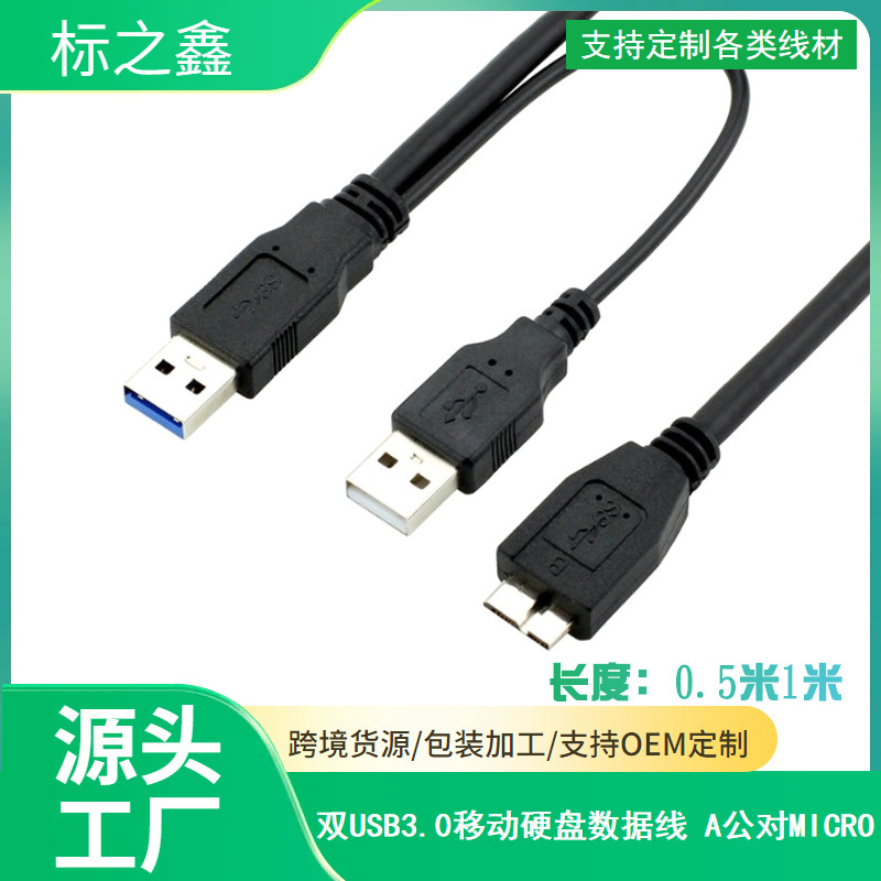 Usb3.0 Micro-B Mobile Hard Drive Cable Double-Ended USB Power Supply Data Cable with Auxiliary Supply USB 0.5m