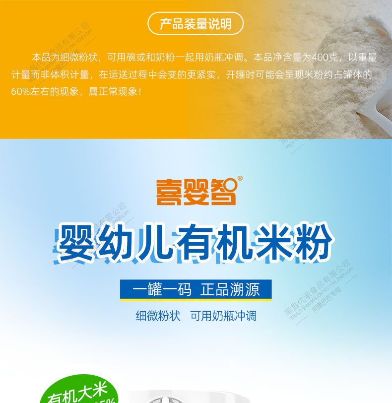 喜婴智有机米粉详情_01