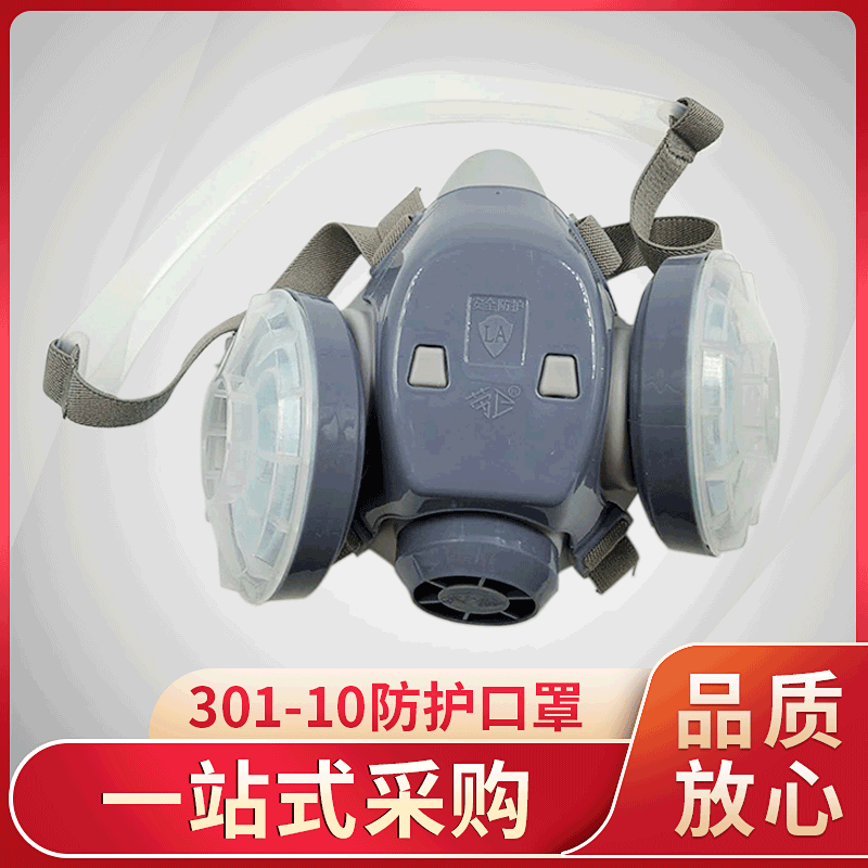 劳卫301-10防护口罩 防颗粒物口罩 工业防护防尘口罩批发