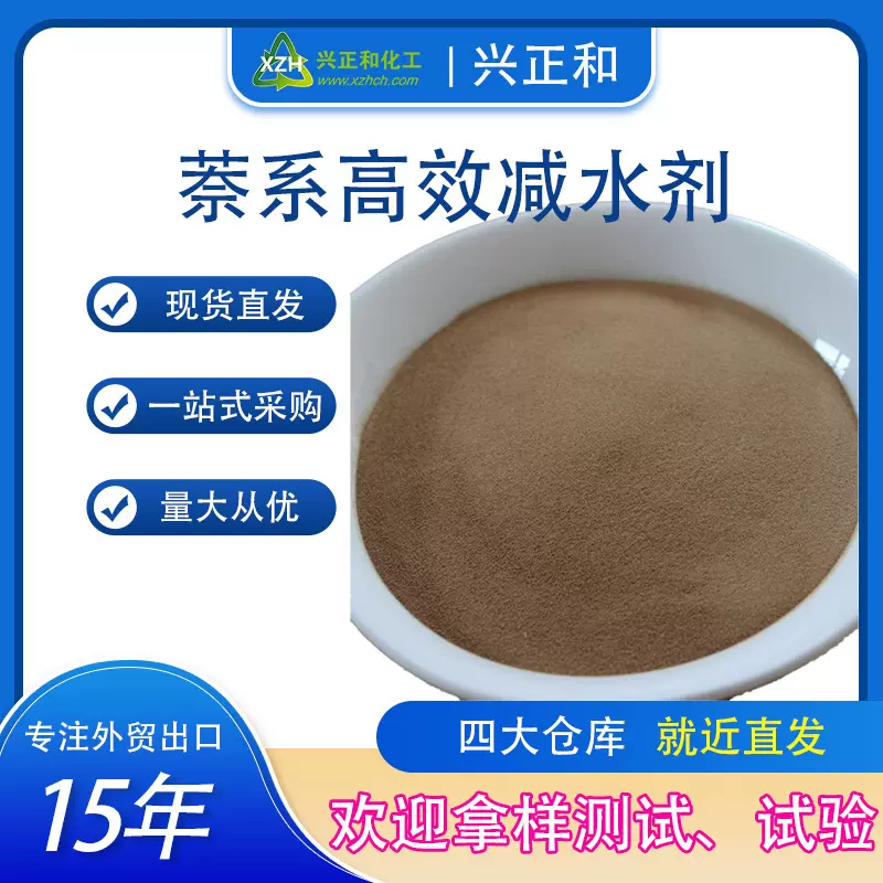 现货供应 萘系减水剂 工业级砂浆添加剂 粉末状 混凝土减水剂