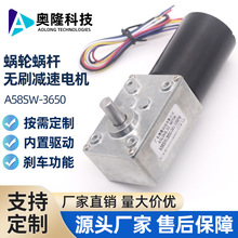 A58-3650蝸輪蝸桿無刷減速電機微型直流無刷馬達直角電機窗簾配件