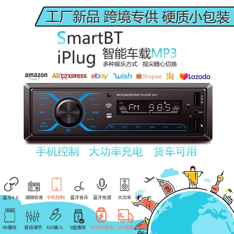 跨境车载蓝牙fm播放器汽车收音机代CD客货车24v卡机mp3货车专用