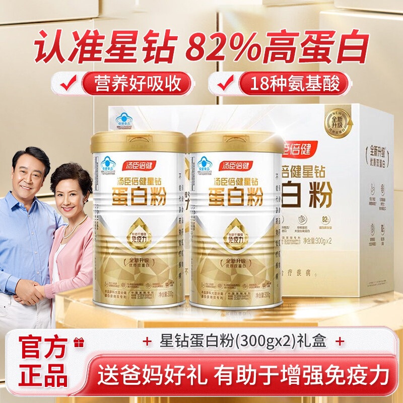 Tomson By-Health Star Diamond Protein Powder Nutritional Supplement for Men and Women, Middle-Aged and Elderly People, Double Protein Gift Box Tomson By-Health Star Diamond Protein Powder Nutritional Supplement for Men and Women, Middle-Aged and Elderly People, Double Protein Gift Box