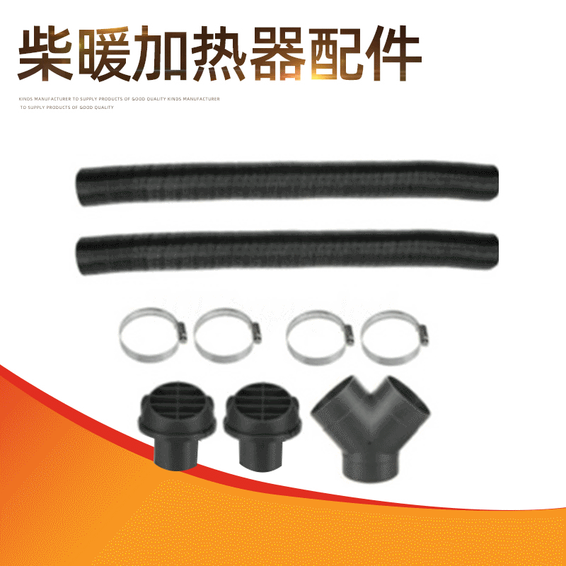 加热器配件 (2)