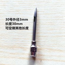 30号30mm 不锈钢侧孔针头 进样防堵塞色谱进样针吸样实验长度可定