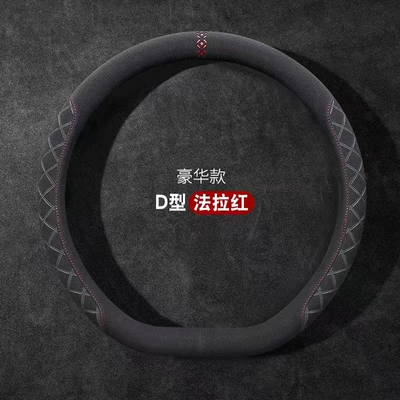 New suede car steering wheel Steering wheel cover - fashion-style-type-d-farah-red-38cm