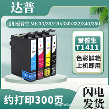 适用爱普生141墨盒T1411 ME33 ME35 ME330 ME350彩色打印机墨水盒