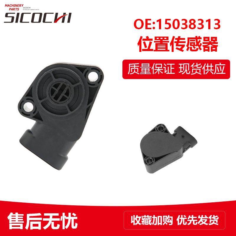 适用沃尔沃卡车零件节气门位置传感器加速油门踏板传感器15038313