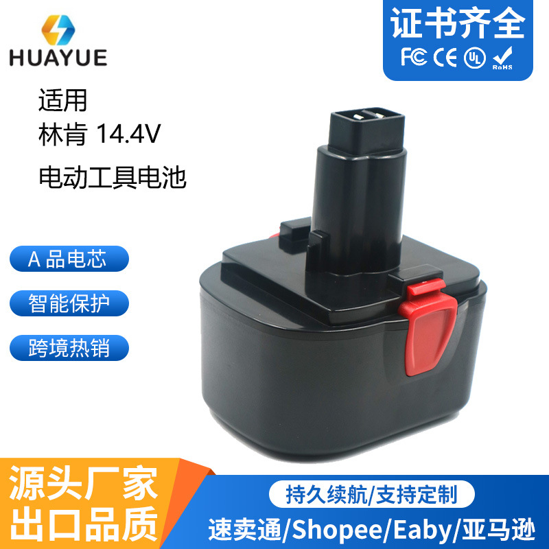 适合林肯18V电动工具电池镍氢电池 LIN-1801, LIN-1842黄油枪电池