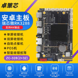 安卓主板 适用于智能自助触摸单双屏POS收银机自助点餐一体机主板