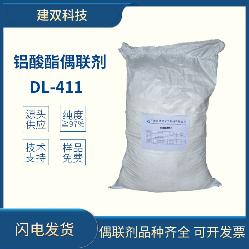 铝酸酯偶联剂DL411工业级二硬脂酰氧异丙基铝酸酯厂家直销现货