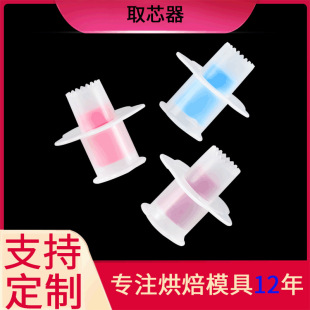 Paper Cup Artificial Cake Corer, Pastry Hollow Digger, Easy to Use, Environmentally Friendly Plastic Material, Hot