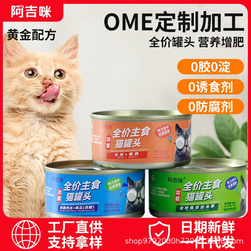 Свежее мясо для кошек, основной продукт питания, консервы для кошек, целая коробка, консервы для взрослых кошек и котят, питательные вещества для волос, увлажнение жабры, кошачий рис, кошачьи закуски