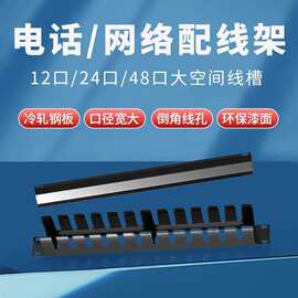 12档24口理线架机柜理线槽桌下网络理线器110配线架网线整理机柜
