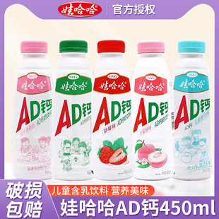 Wahaha Ad Calcium Milk Original Lactic Acid Bacteria Drink 450Ml/220Ml Kidsren's Nutritional Breakfast Drink Ready to Drink