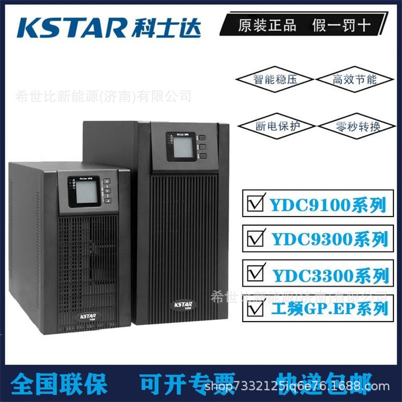 科士达YDC3320H高频塔式UPS不间断电源三进三出20KVA主机外接长机