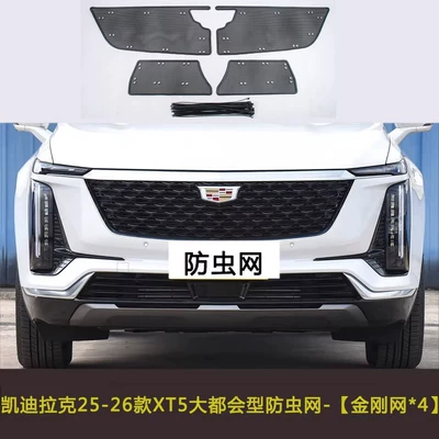 Cadillac Xt5/Xt6 Car Insect-Proof Net, Water Tank Protection Net, Dust-Proof and Cotton Lint-Proof Cover
