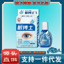 新货眼博士滴眼液15ml  明目缓解眼疲劳视界