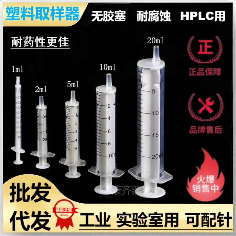 Experimental plastic syringe without rubber stopper PP liquid chromatography sampling two-piece HPLC filter sampling needle tube Experimental plastic syringe without rubber stopper PP liquid chromatography sampling two-piece HPLC filter sampling needle tube